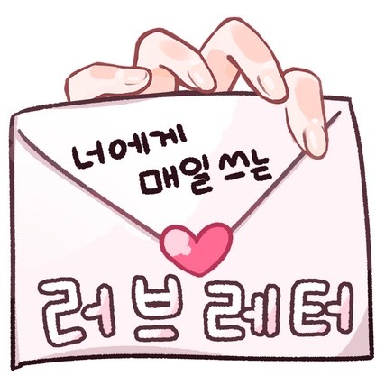 Love Letter